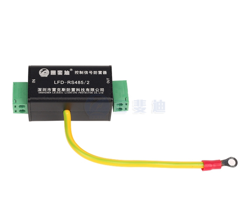 控制信號(hào)防雷器  LFD-RS485/2
