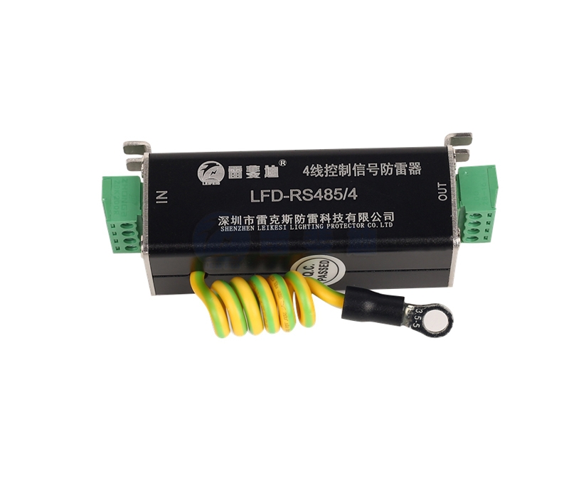 控制信號(hào)防雷器 LFD-RS485/4